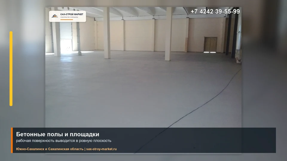 Бетонные полы и площадки у здания: кадр видео выполненных работ Сах-Строй Маркет