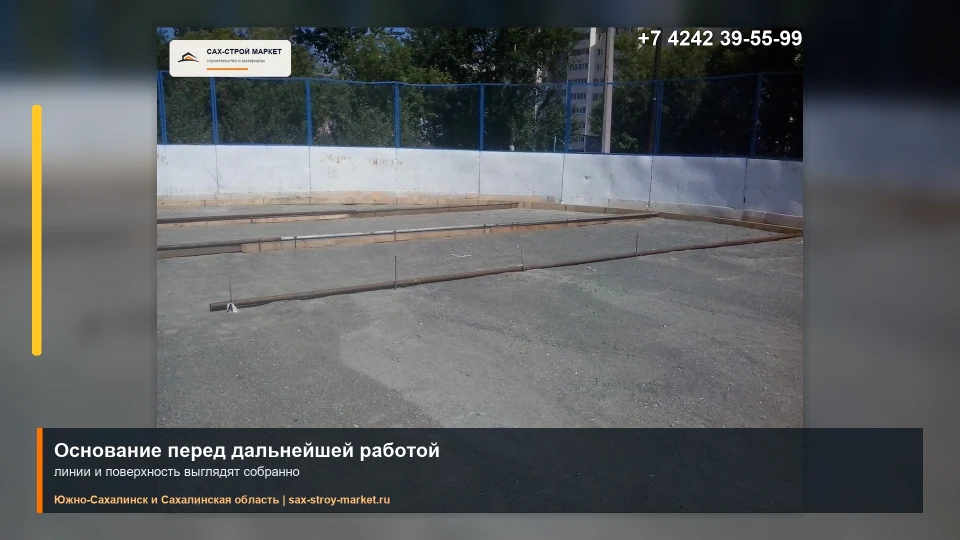 Бетонное основание площадки на объекте: кадр видео выполненных работ Сах-Строй Маркет
