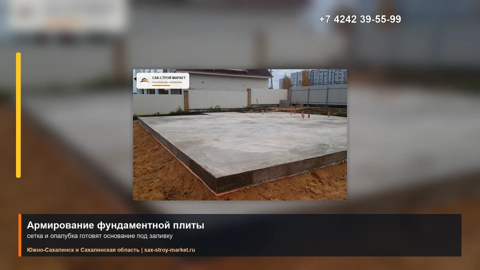 Фундаментная плита и армирование под дом на Сахалине: кадр видео выполненных работ Сах-Строй Маркет