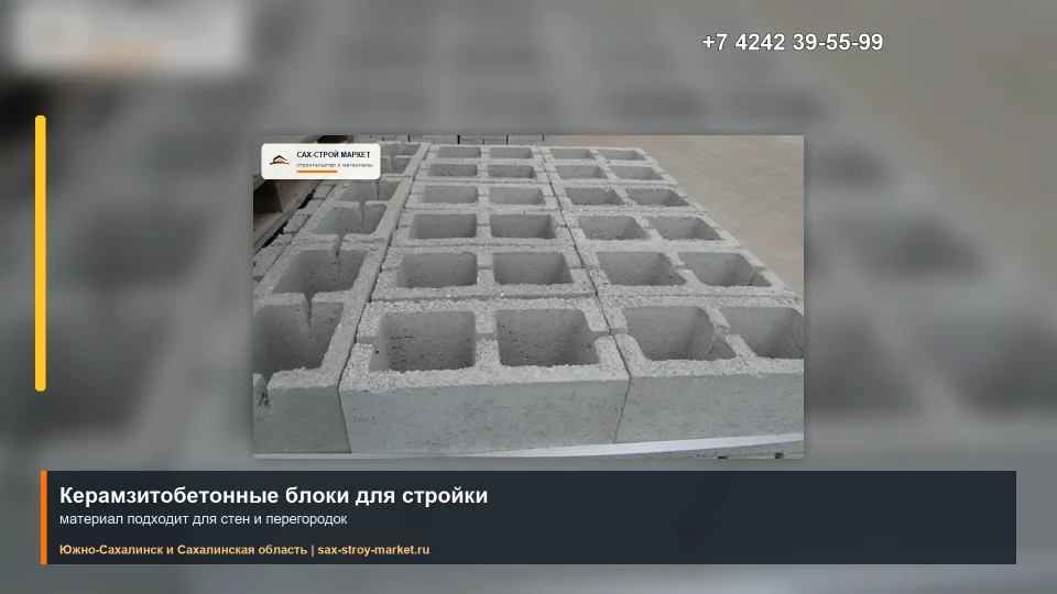 Керамзитобетонные блоки для строительства: кадр видео выполненных работ Сах-Строй Маркет