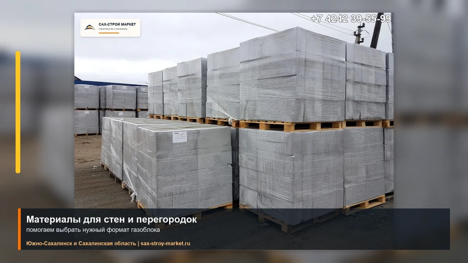 Газобетонные блоки для строительства дома: кадр видео выполненных работ Сах-Строй Маркет
