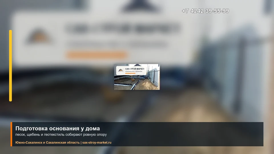 Подготовка отмостки и основания вокруг дома: кадр видео выполненных работ Сах-Строй Маркет