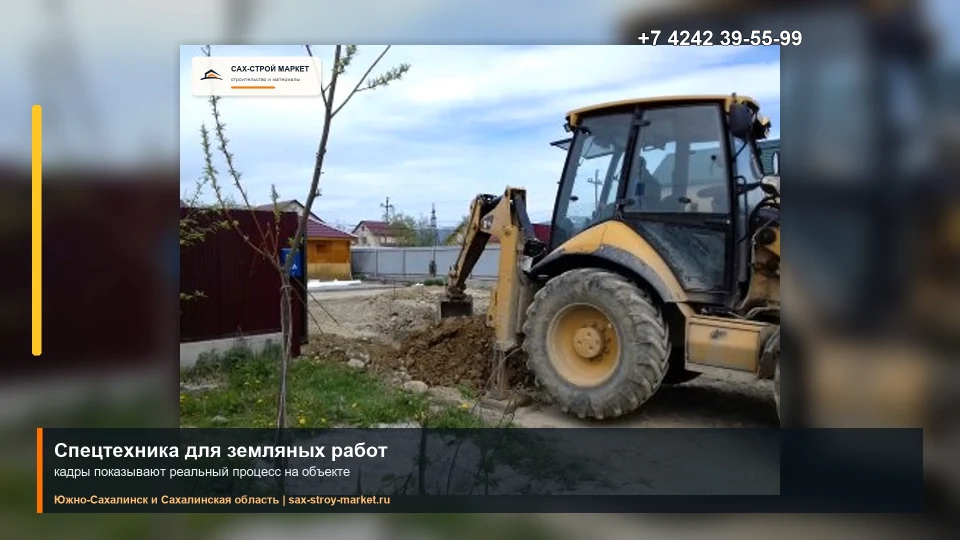 Видео спецтехники и земляных работ: видео работ Сах-Строй Маркет