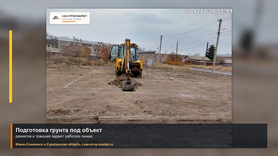 Земляные работы и подготовка участка: кадр видео выполненных работ Сах-Строй Маркет