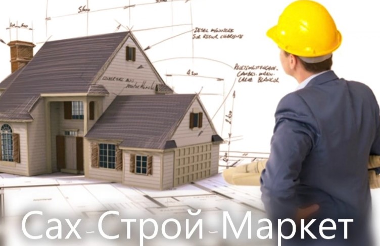 капитального строительства — Сах-Строй-Маркет