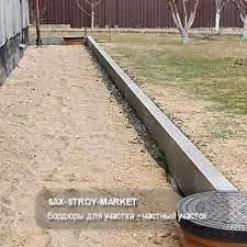 Бордюры и благоустройство участка: фото монтажа и готового результата — Южно-Сахалинск, Сах-Строй-Маркет