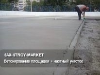 Бетонные работы: бетонная конструкция, готовый бетонный элемент — Южно-Сахалинск, Сах-Строй-Маркет