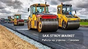 Благоустройство территории: участок у дома, покрытие на придомовой территории — Южно-Сахалинск, Сах-Строй-Маркет