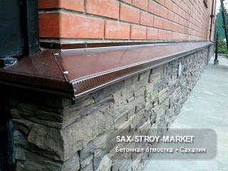 Устройство отмостки: отмостка вокруг дома, водоотвод у дома — Южно-Сахалинск, Сах-Строй-Маркет